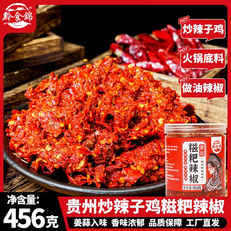 贵州姜蒜糍粑辣椒456g炒菜农家香辣辣子鸡炒料火锅底料炼油辣椒酱