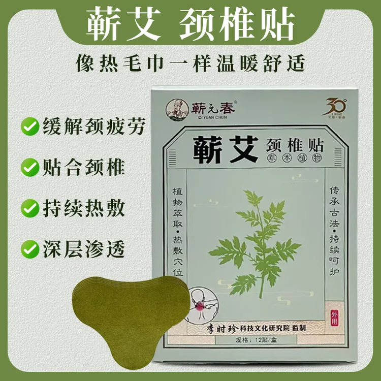 【蕲元春】艾草贴颈椎腰椎专用贴肩周膏药热敷发热贴膝盖贴艾灸贴