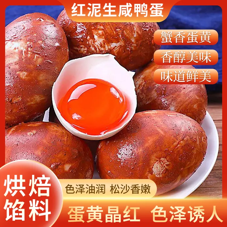 魅珠生咸鸭蛋鲜红泥腌制生咸鸭蛋20枚