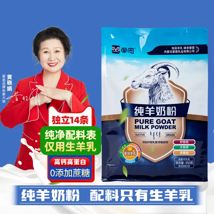 蒙恩纯山羊奶粉350g儿童学生成人中老年人孕妇全脂高钙奶粉无蔗糖
