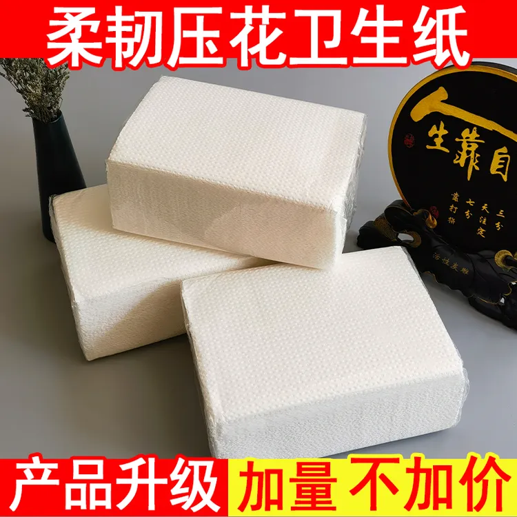 双鸣平板纸压花纸厕纸实惠卫生纸刀切纸家用散纸手纸卫生间用纸
