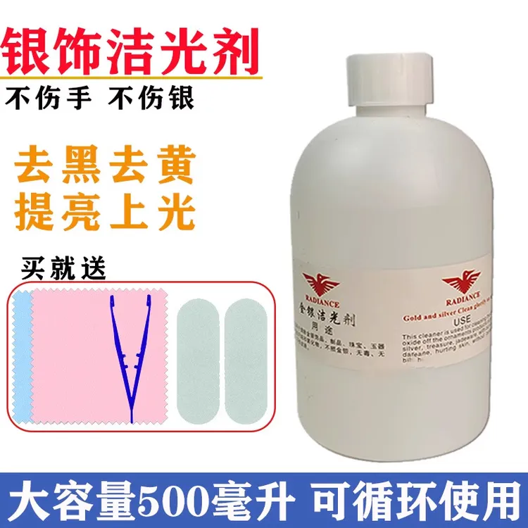 洗银水首饰清洁925专业去氧化不伤银999金银洁光剂洗银饰专用水