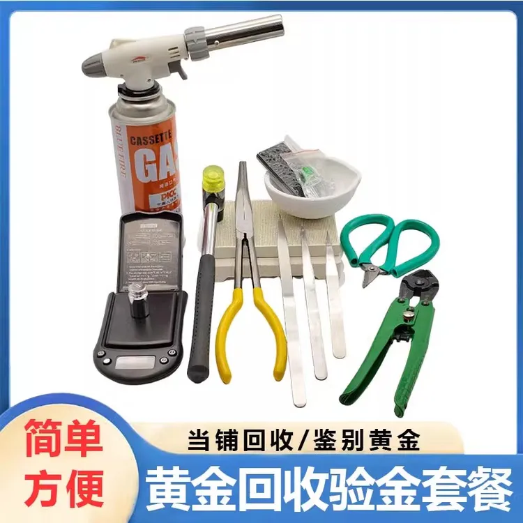 验金枪金店黄金鉴定工具套装验金枪焊接烧金碗火枪电子秤验金工具