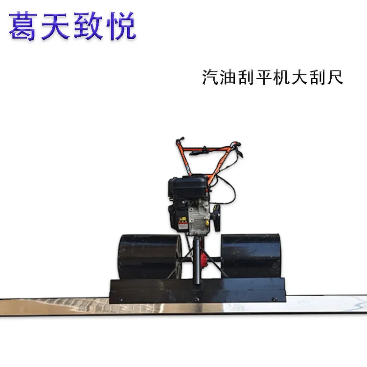 刮平机大刮尺扒灰机座驾大刮尺用于混凝土超平地坪二次找平刮平