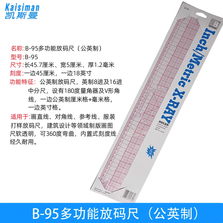 纺织服装设计放码尺B-95内置刻度打样尺45厘米长公英制裁剪打版尺