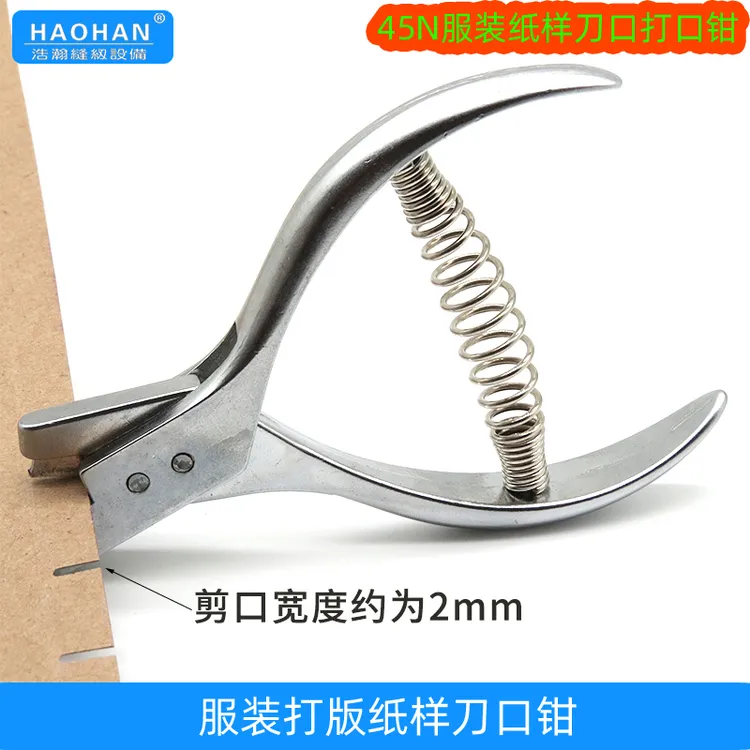 服装裁剪纸样打板打样钳45N剪口钳打眼钳缺口刀口钳U型钳制版工具