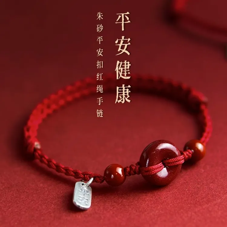 天然辰砂平安扣红绳手链脚链男女朱砂本命年属蛇手工编织健康手绳