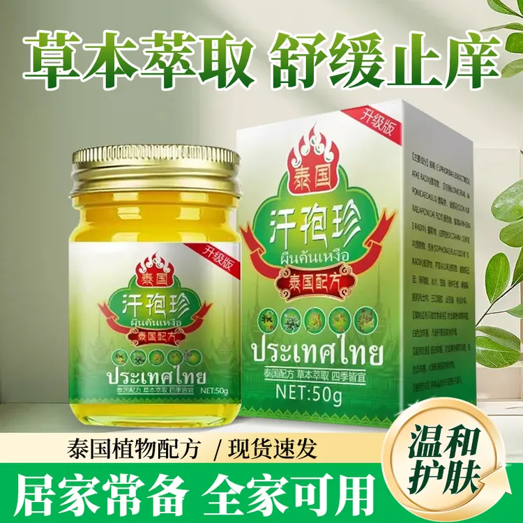 【郭哥团队专属】手上起小水苞小红点全身痒外用涂抹草本萃取抑菌膏