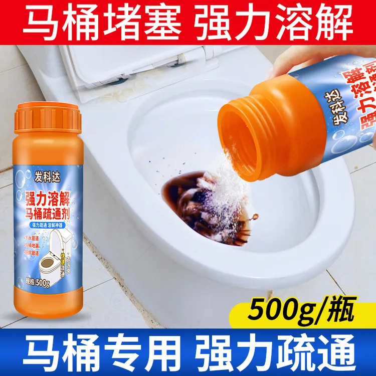 马桶疏通剂强力溶解粉管道尿碱堵塞堵了神器下水道厕所大便溶解剂