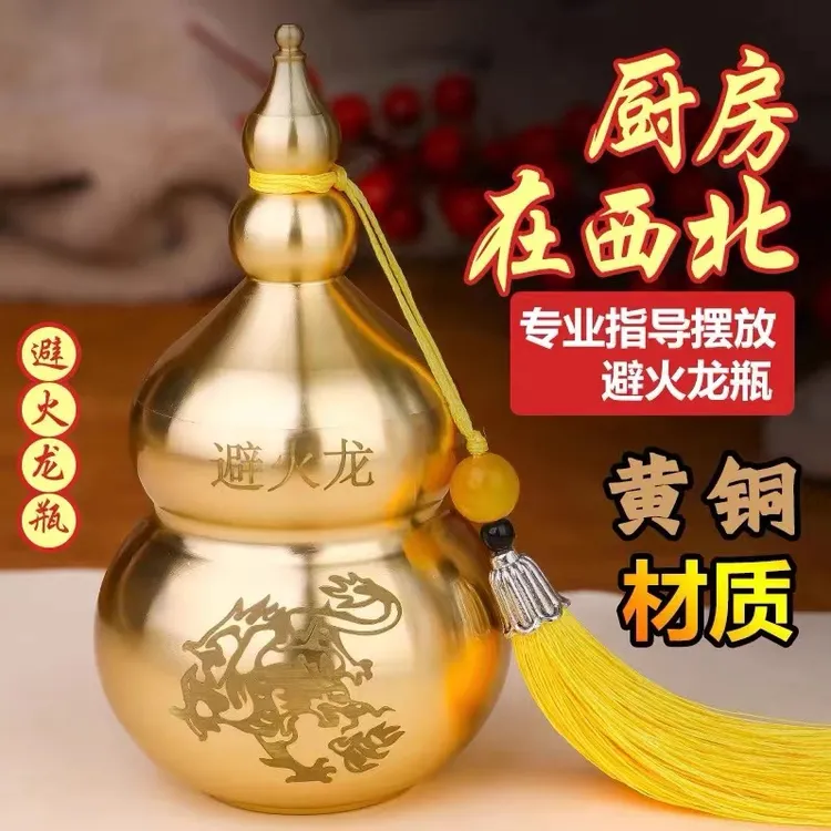黄铜辟火龙葫芦瓶厨房在西北角摆件乾位火烧天门纳财摆件化解男主