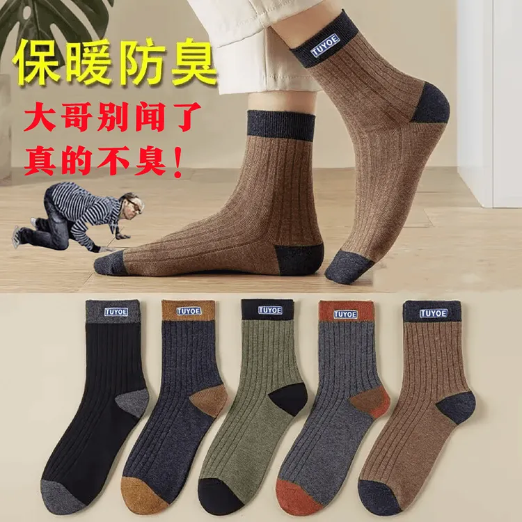 【到手8双】男士袜子中筒袜秋冬防臭吸汗长筒运动袜潮流百搭四季袜