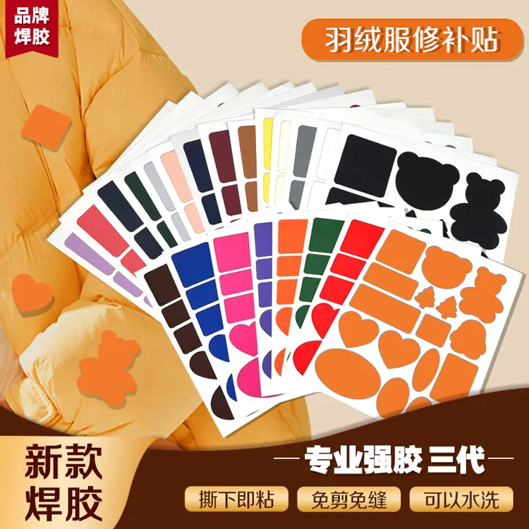 【布料通用贴】 羽绒服牛仔裤自粘无痕免烫防水修复贴裤破洞修补贴