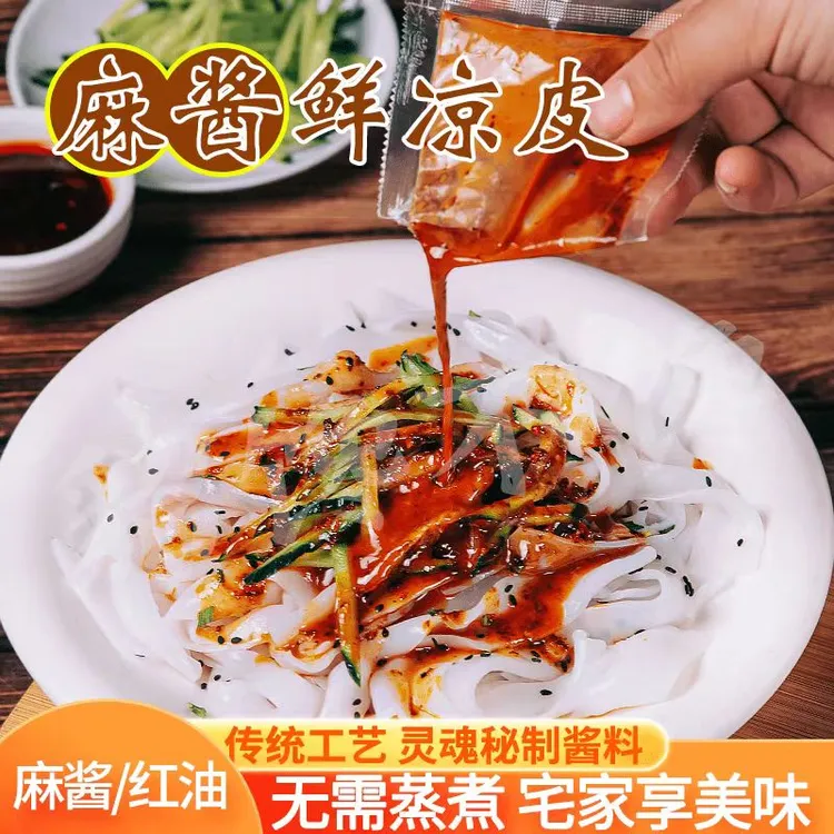 麻酱凉皮免煮即食速食红油面皮方便凉拌学生早餐宵夜