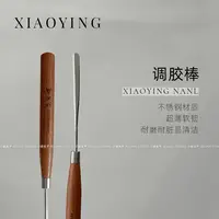 日式美甲搅拌棒调胶铺胶棒工具不锈钢原木杆调胶棒
