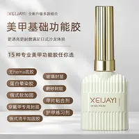 【美甲单瓶功能胶】牛奶瓶15ml 玻璃封层 底胶 加固胶  方瓶15ml