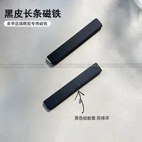 2个装升级长条磁铁黑色外壳新款加长猫眼甲油胶磁铁
