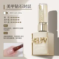 相框瓶15ml 钻石封层 功能胶美甲功能胶 (有备案)