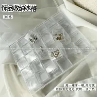30格饰品收纳冰块格子收纳盒 美甲工具