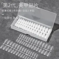 240片超薄无痕全贴半贴免打磨穿戴甲片