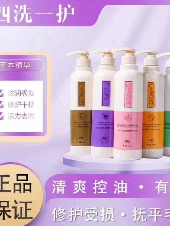 多魅中华神洗发水正品胶原滋养修复控油 去屑 止痒护发生姜洗发露