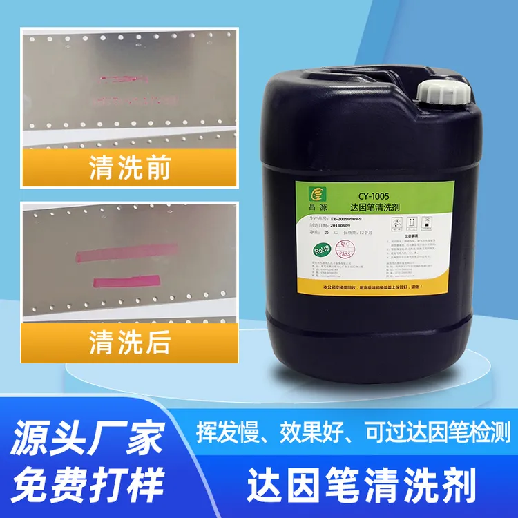 昌源工业碳氢清洗剂 慢干无刺激气味闪点高可过38号达英笔清洗剂