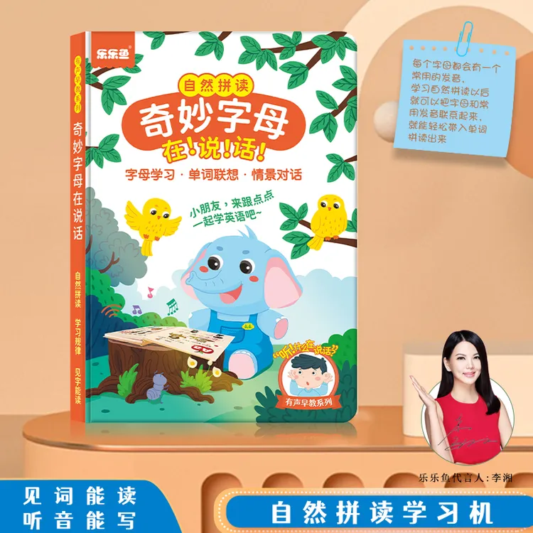 会说话的奇妙字母点读发声书儿童英语启蒙早教课堂