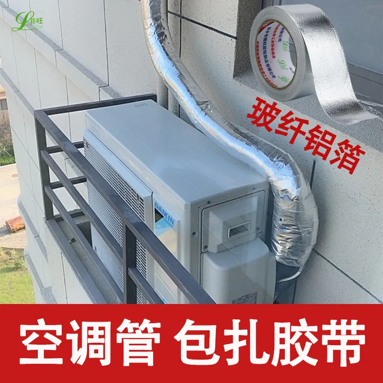 空调管包扎带外机绑带铝箔胶带加厚防水防晒保温管室外管自粘扎带