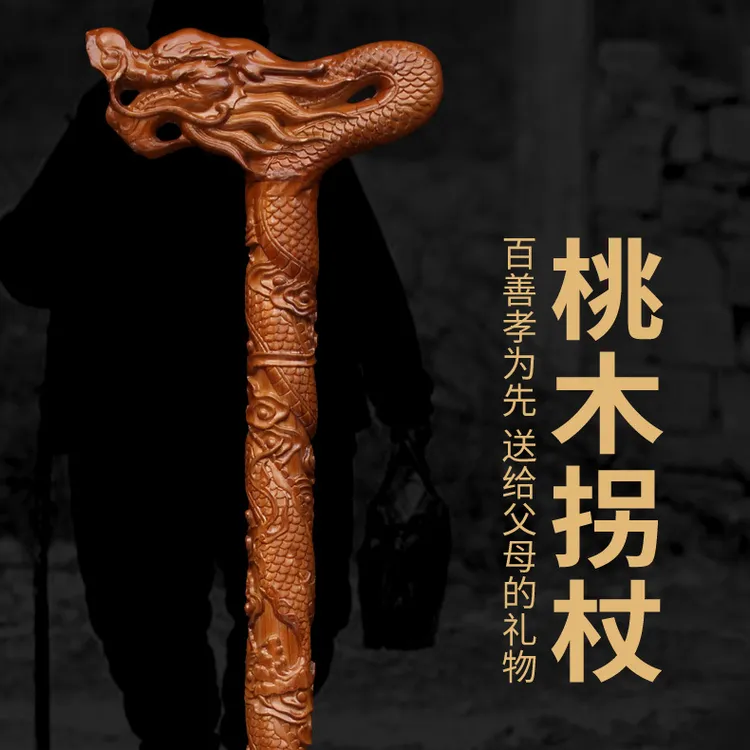 桃木拐杖实木防滑老人助力拐棍龙头手杖男女轻便木雕木头祝寿礼品
