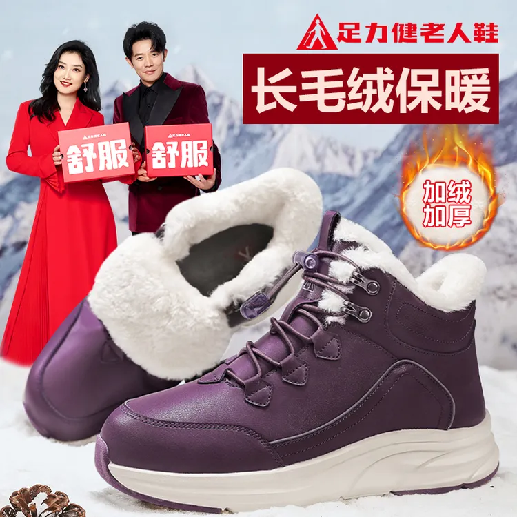 足力健冬季保暖老人鞋加绒加厚高帮雪地靴户外雨雪天防滑耐磨棉鞋