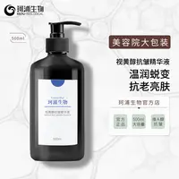 视黄醇vc抗皱精华液早c晚a醇大容量补水保湿500ml