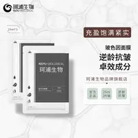 抗皱面膜补水保湿