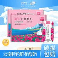 【雪兰自播】200g*10盒*2箱鲜花风味酸奶云南常温酸奶云南重瓣玫瑰