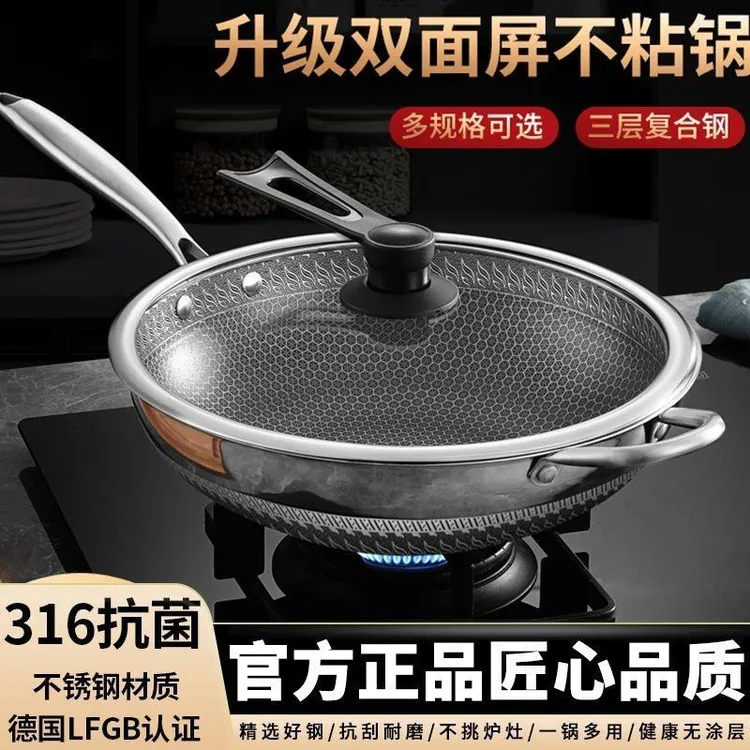 316不锈钢炒锅家用无涂层蜂窝不粘锅双面屏煎鱼电磁炉燃气灶适用