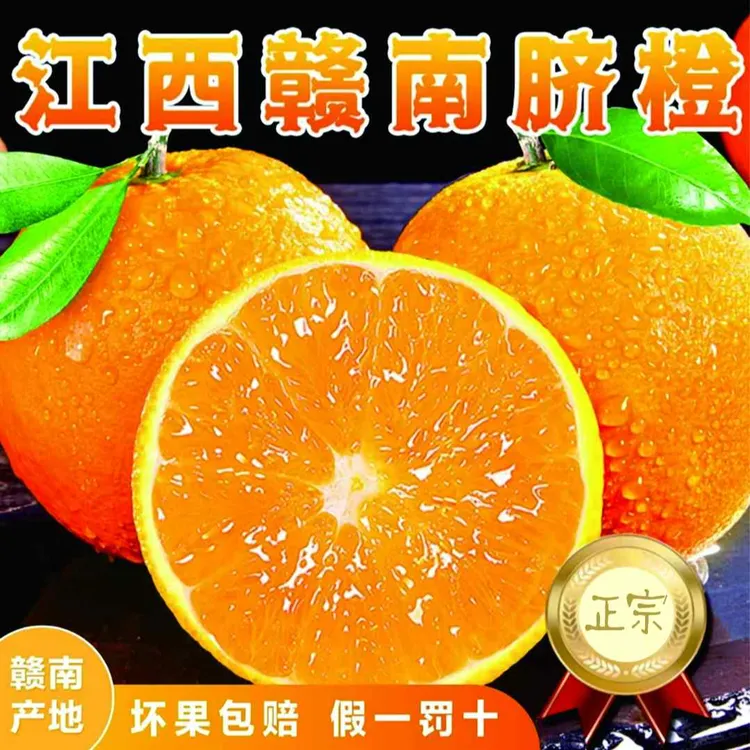 正宗赣南脐橙新鲜孕妇水果橙子皮薄多汁应季现摘手剥甜橙果园直发