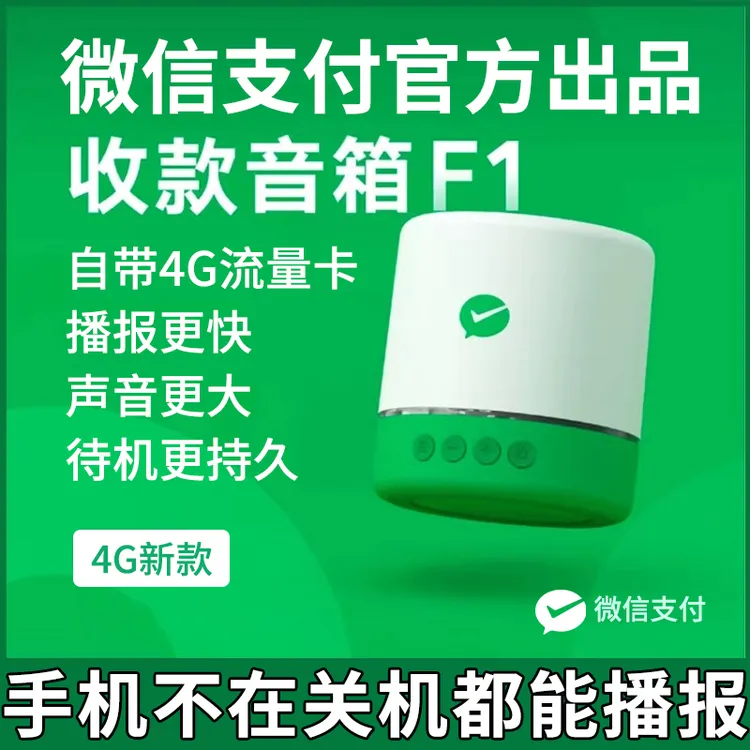 微信收款语音播报器自带网络免蓝牙支付宝二维码收钱支付音响喇叭