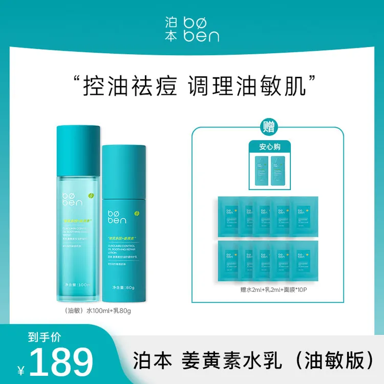 【官方正品】泊本3.0水乳套装补水保湿修护护肤品套装干敏油敏zb