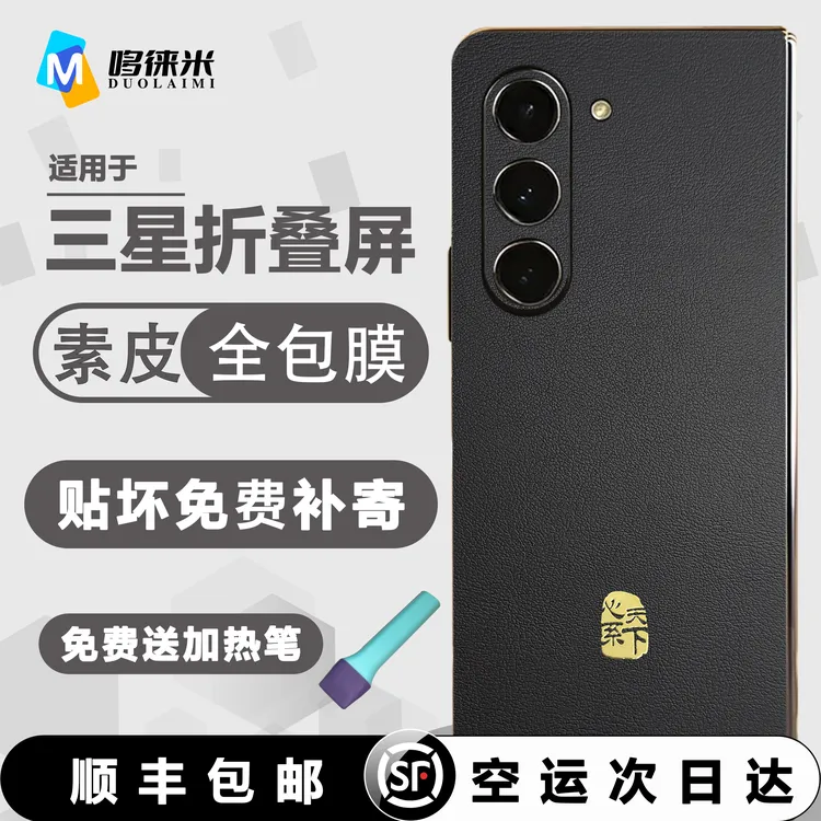 适用于三星Fold7素皮全包后膜W25小羊皮纹理边框膜一体全包改色膜