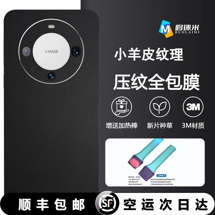 【拍一发二】适用于华为三星vivoOPPO一加荣耀魅族安卓机素皮全包膜