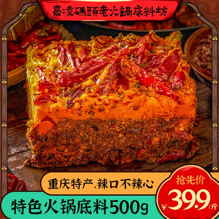 嘉凌码头火锅底料（散称）