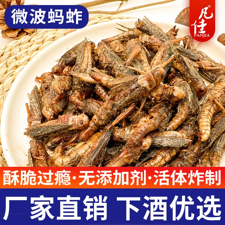（香脆）新鲜油炸蚂蚱即食零食带翅孜然香辣酥脆酥脆天然优选昆虫
