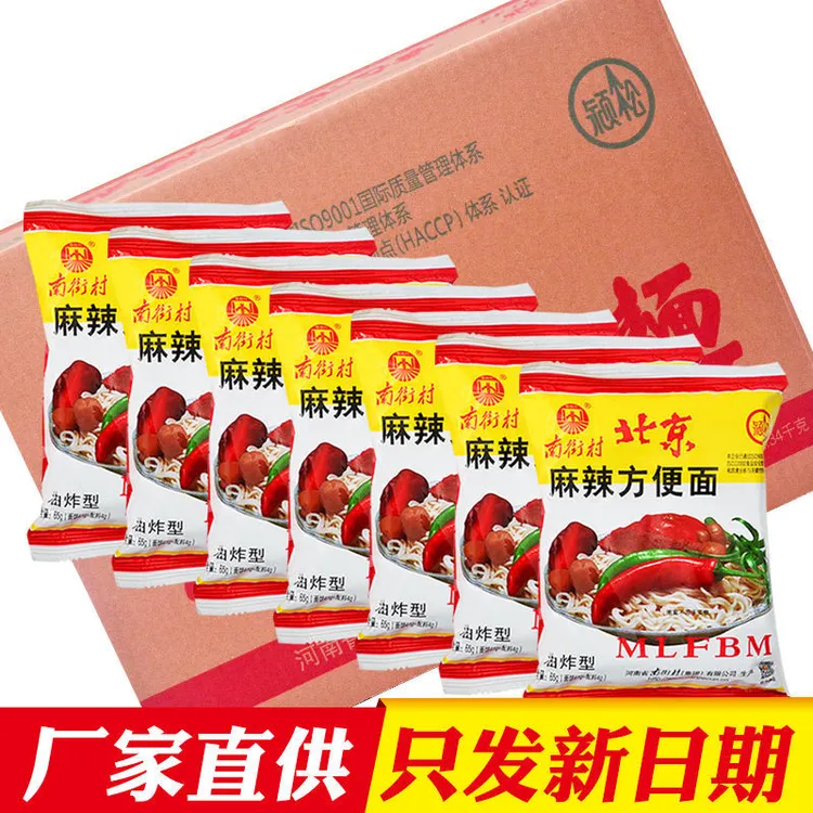 南街村老北京方便面整箱袋装泡面速食河南特产麻辣干吃干脆面南德