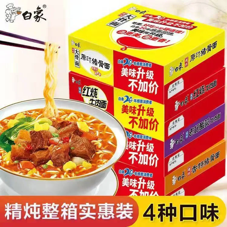 白象精炖大骨原汁猪骨面香辣红烧牛肉面老坛泡面方便面速食夜宵