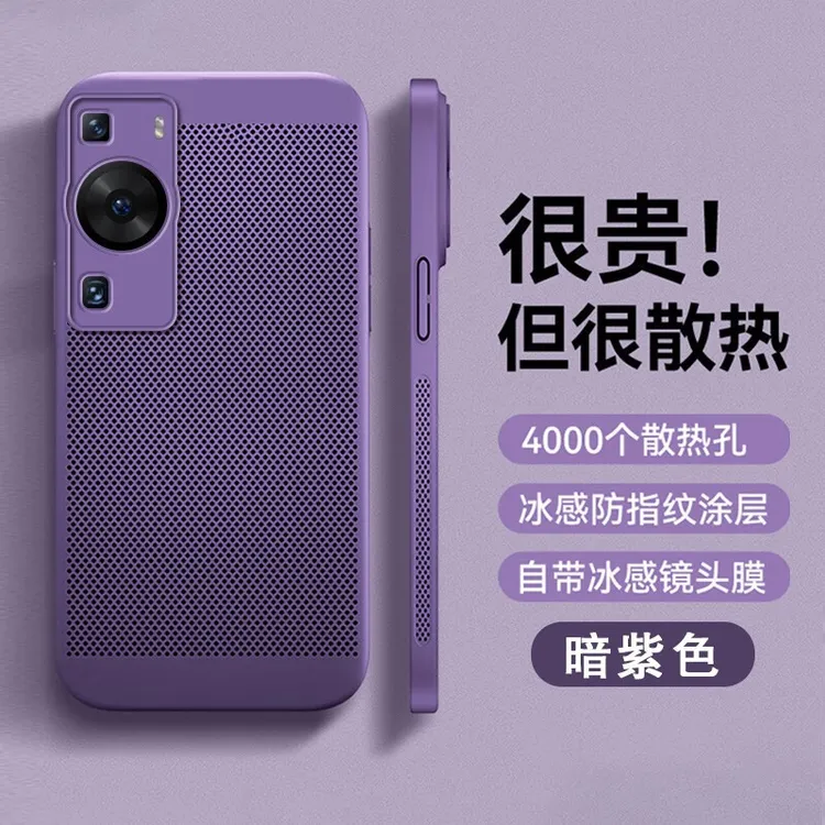 冰感散热适用华为P50/p50pro手机壳超薄磨砂全包防摔保护套防指纹