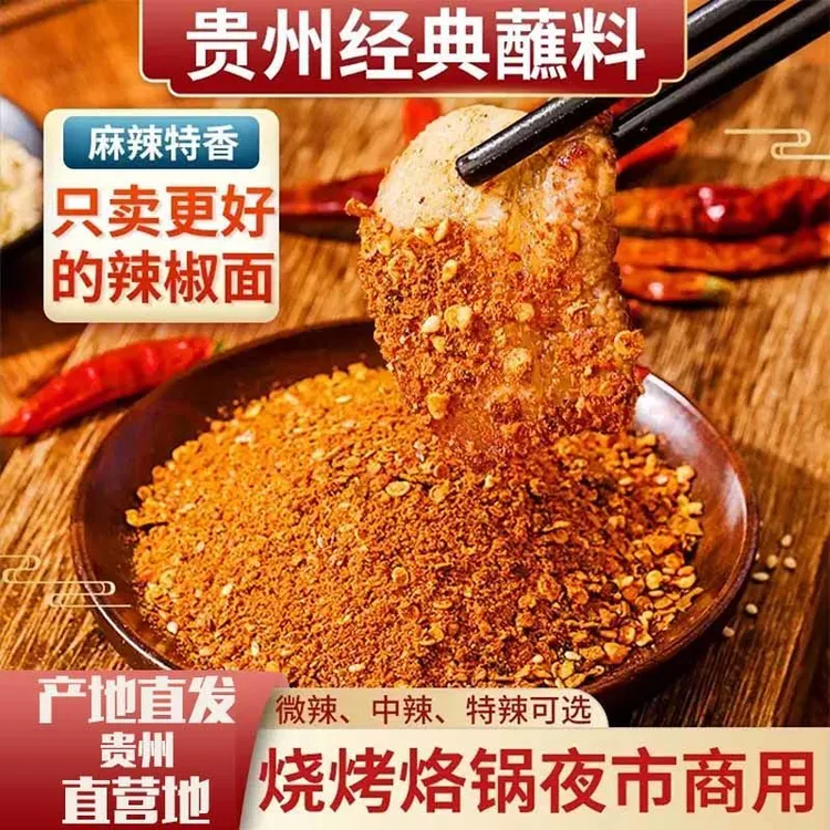 贵州四川特产烙锅烧烤辣椒面麻辣蒜香烤肉蘸料干碟炸串辣椒粉特辣