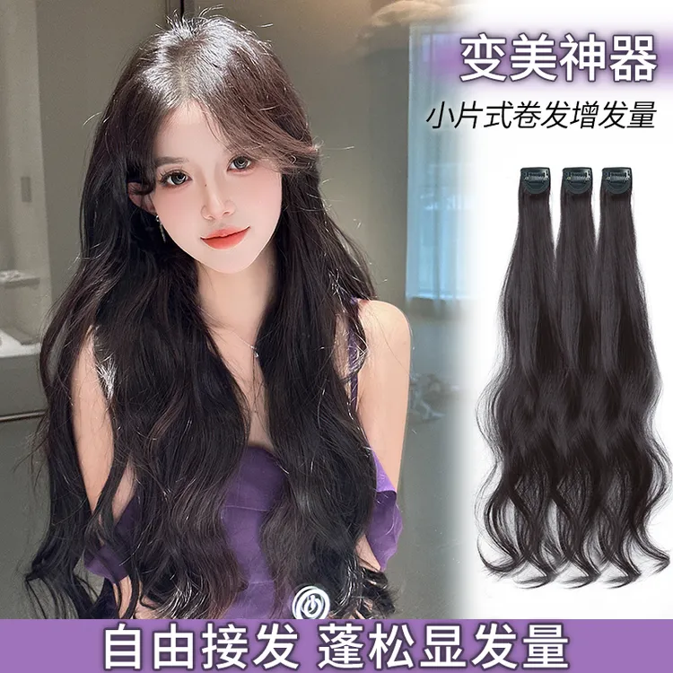 假发片大波浪长卷发女一片式无痕接发片灵活增发量蓬松小片仿真发