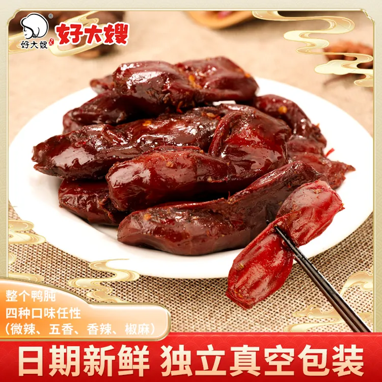 【你我皆黑马】好大嫂鸭肫115g*2袋香辣卤味鸭胗鸭郡肝真空独立包装