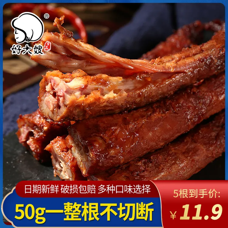 【粉丝福利】好大嫂50g酱卤烤脖一整根5种口味卤肉零食真空包装鸡脖
