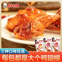 【好大嫂】卤香鸭翅根40g/包*12香辣黑鸭蜜汁鸭小腿解馋小零食