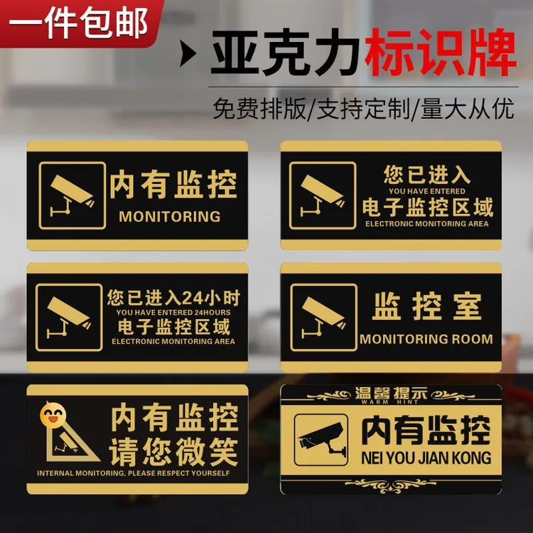 您已进入24小时监控区域标识提示贴提示牌内有监控警示温馨标语牌