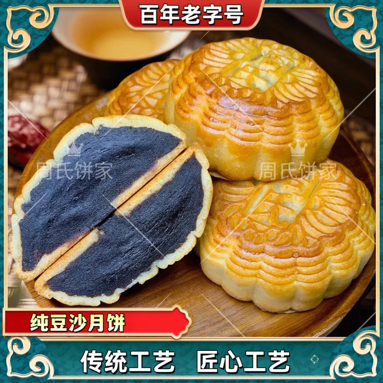 柴火制作豆沙月饼香甜星子豆沙饼传统手工经典广式老味道中秋送礼